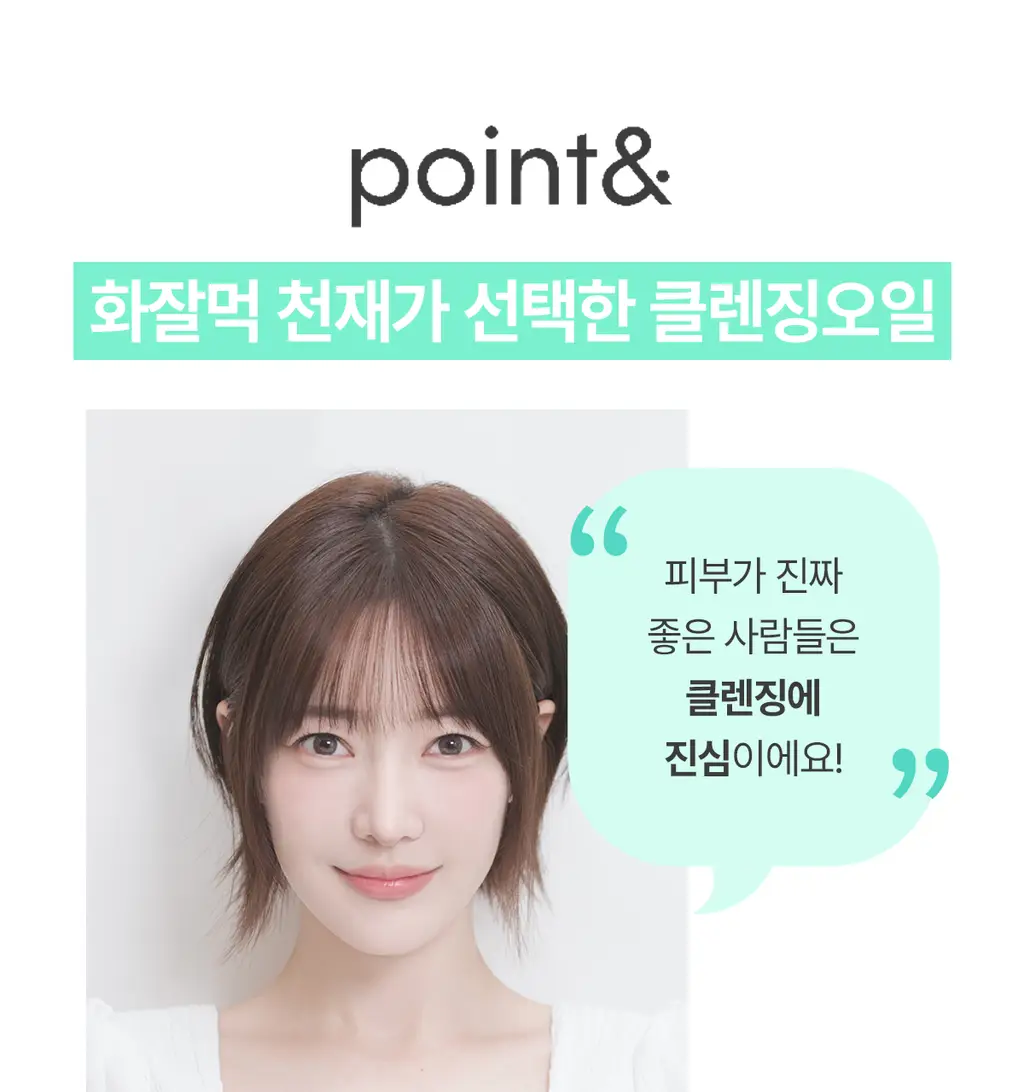 [블랙헤드사전차단]포인트앤 딥 클린 포어 클렌징오일 200ml 상세페이지 3